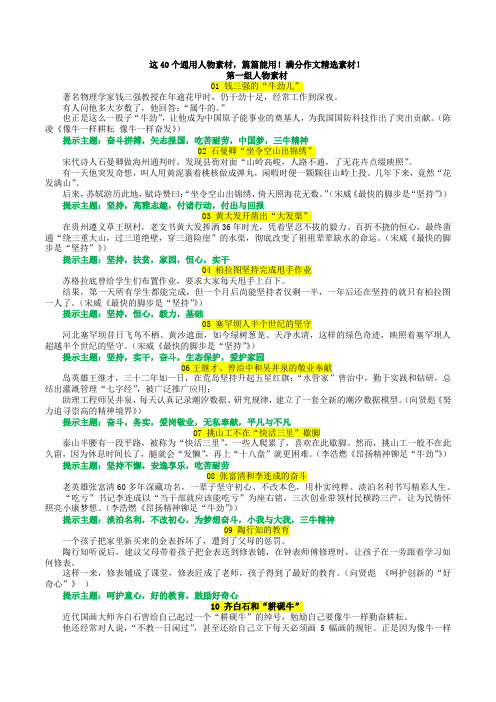 2024年高考语文作文备考素材必背：40个通用人物素材