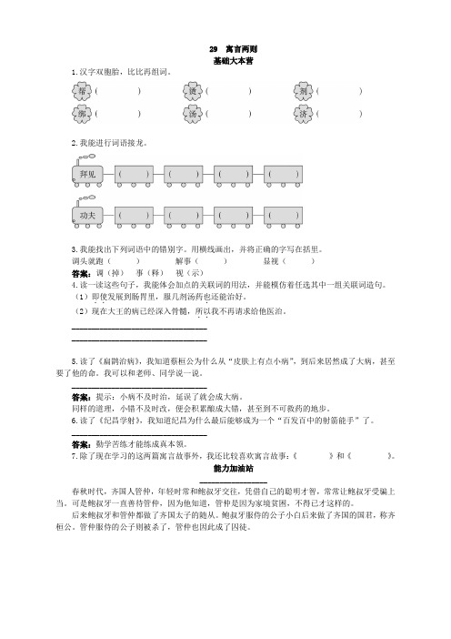 新人教版小学四年级语文下册课课练第八册优化练习 寓言两则试题及答案