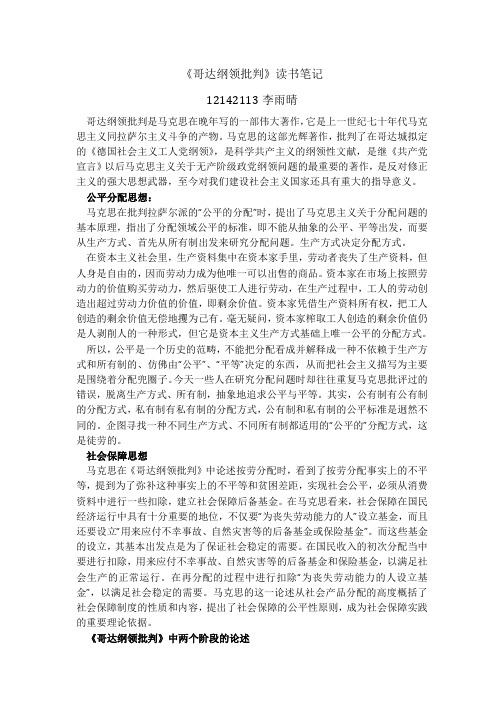 《哥达纲领批判》读书笔记