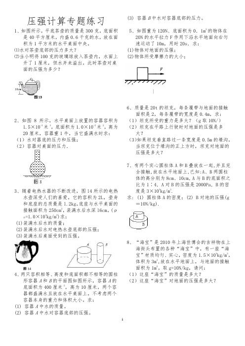 压强计算题(含答案)