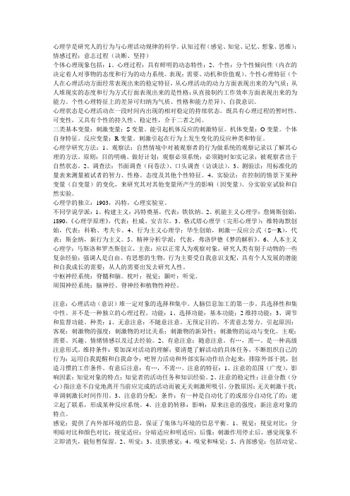 教师职称考试《教育心理学》资料