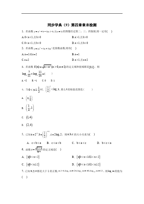 2019-2020学年人教B版(2019)高中数学必修第二册同步学典：(9)第四章 章末检测 Word版含答案