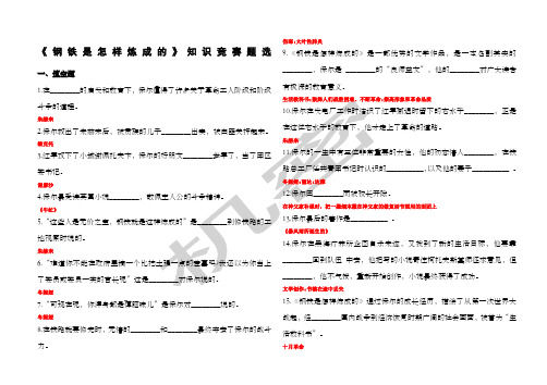 《钢铁是怎样炼成的》练习题及答案