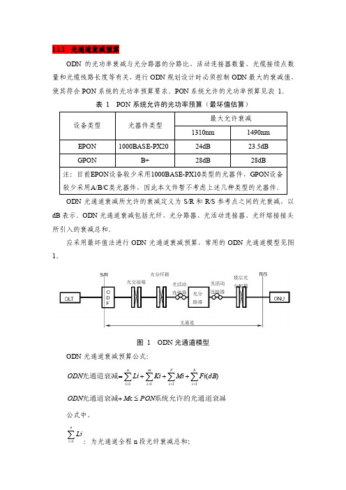 1-PON光通道衰减计算