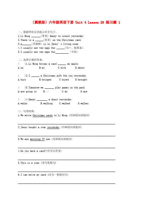 (2021整理)小学(冀教版)六年级英语下册Unit4Lesson26练习题1