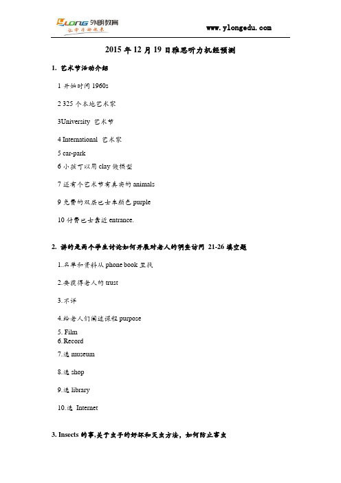 2015年12月19日雅思听力机经预测