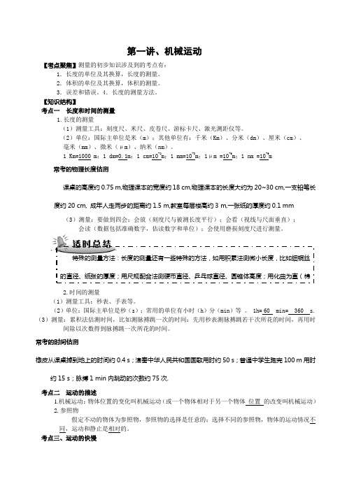 最新中考物理复习讲义教案(人教版全册)