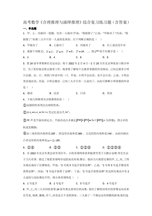 高考数学《合理推理与演绎推理》综合复习练习题(含答案)