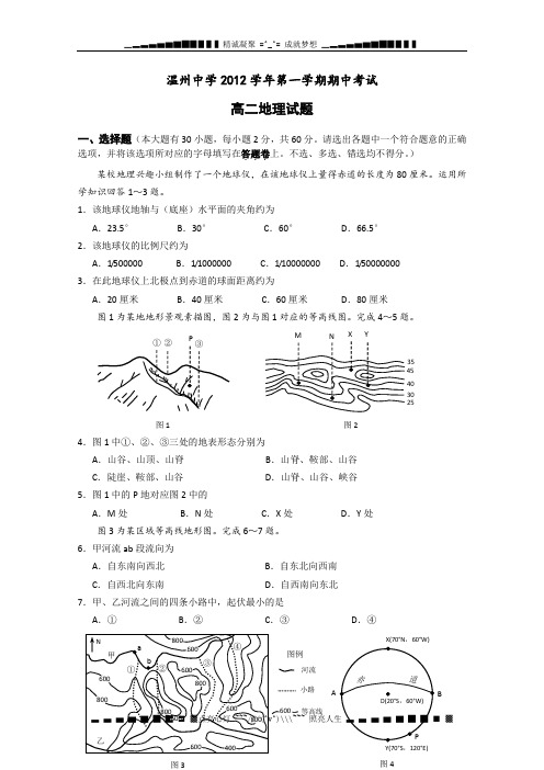 浙江省温州中学2012-2013学年高二上学期期中考试地理试题