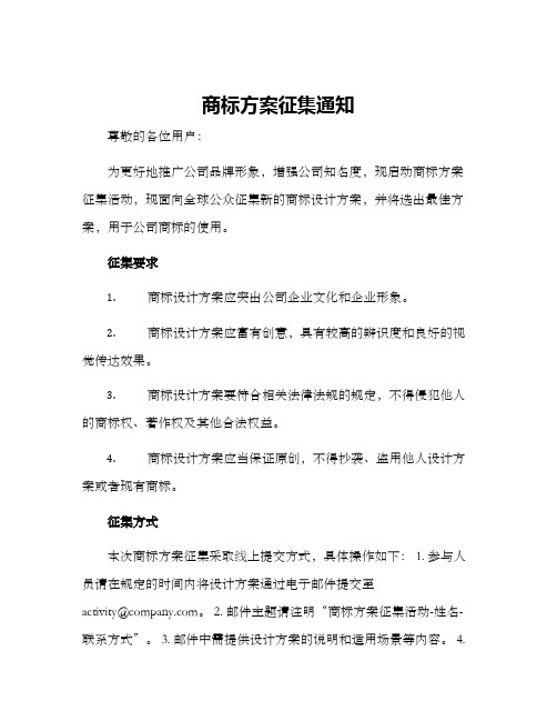 商标方案征集通知