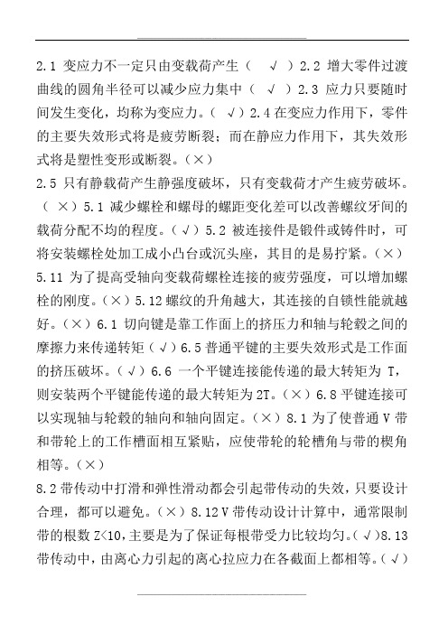 广西科技大学机械设计复习试题(附答案)