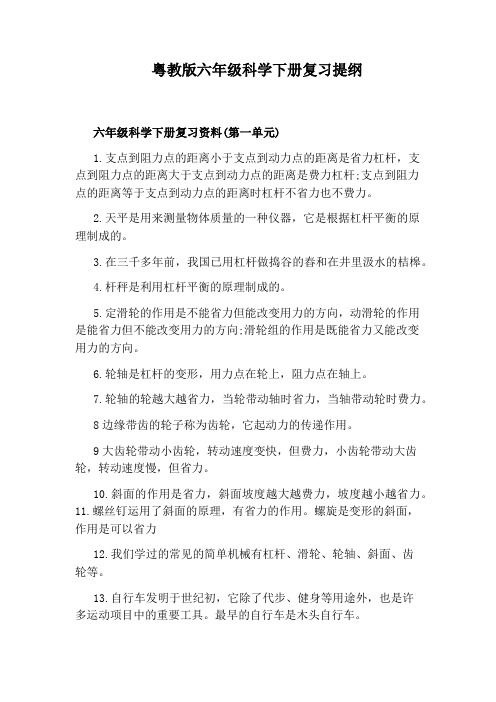 粤教版六年级科学下册复习提纲