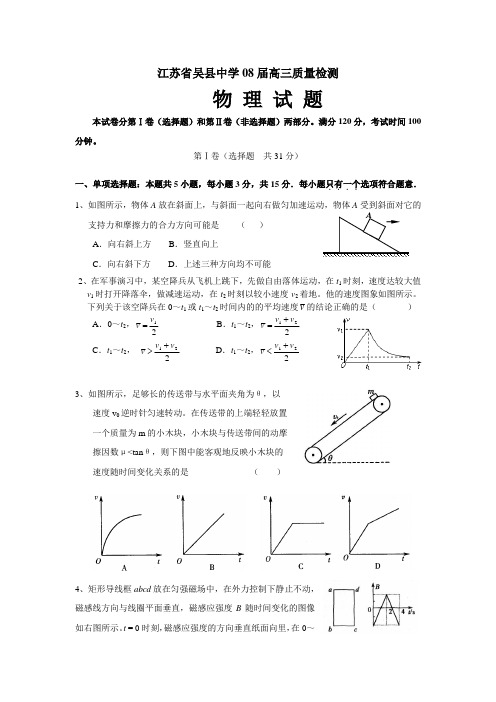 2008江苏高考命题预测吴县中学