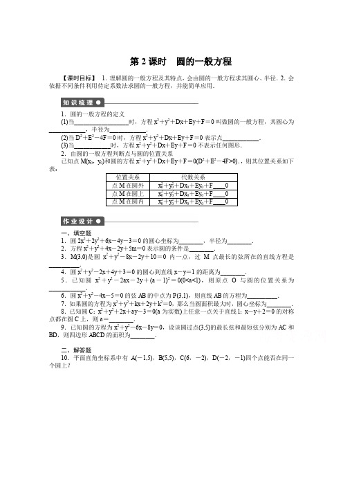 高中数学(苏教版,必修二) 第二章平面解析几何初步 2.2.1第2课时 课时作业(含答案)