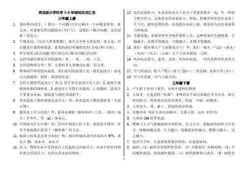 青岛版小学科学3-6年级知识点汇总