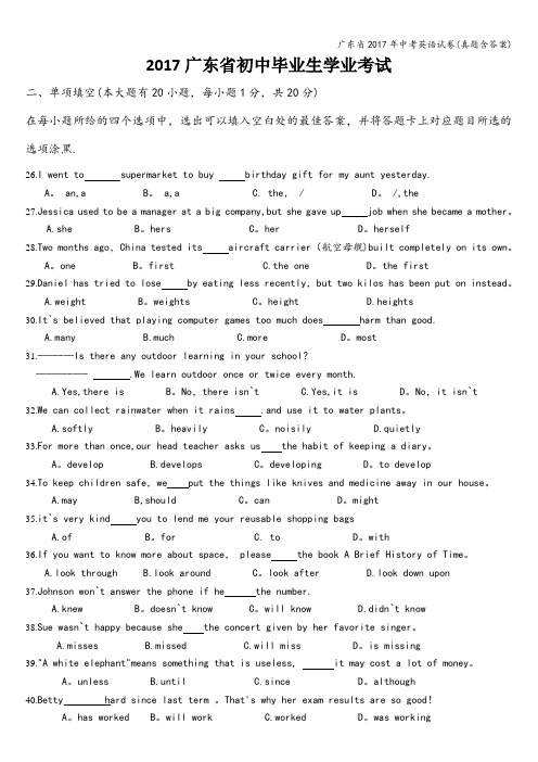 广东省2017年中考英语试卷(真题含答案)