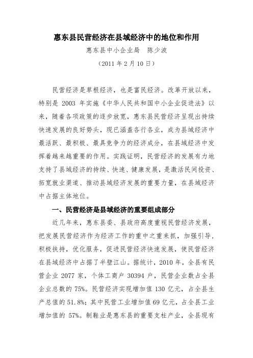 民营经济在县域经济中的地位和作用