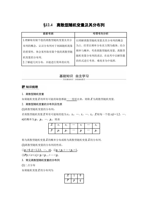 2019版高考数学大一轮复习人教B版全国通用文档：第十