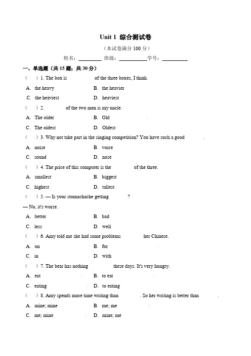 译林版英语八年级上册_Unit1_综合测试卷