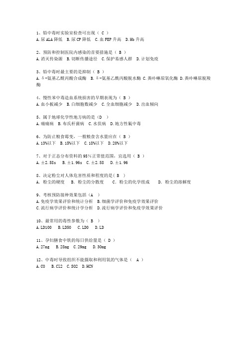 2015海南省医学预防理论考试试题及答案