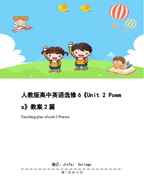 人教版高中英语选修6《Unit 2 Poems》教案2篇