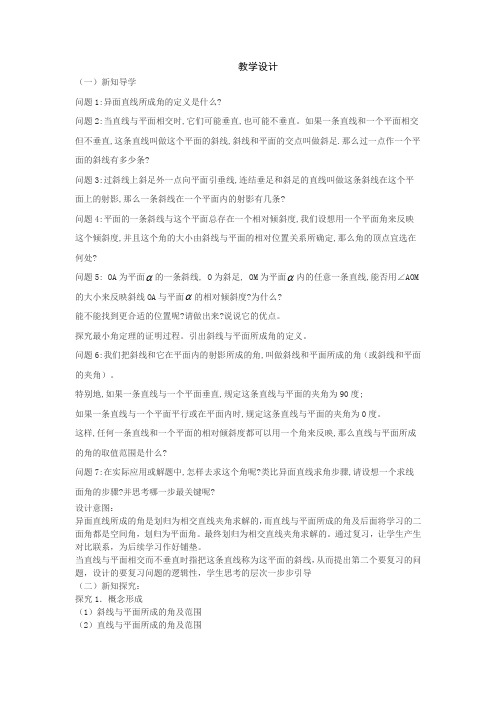 高中数学_3.2.3 直线与平面的夹角教学设计学情分析教材分析课后反思