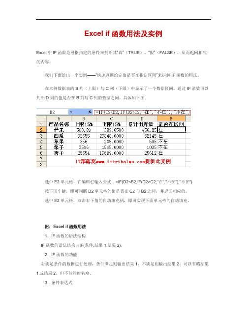 Excel_if函数用法及实例