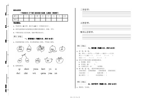 一年级语文【下册】综合练习试题 人教版(附解析)