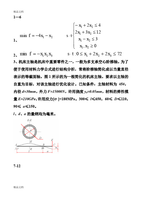 机械优化设计优化作业习题讲课讲稿