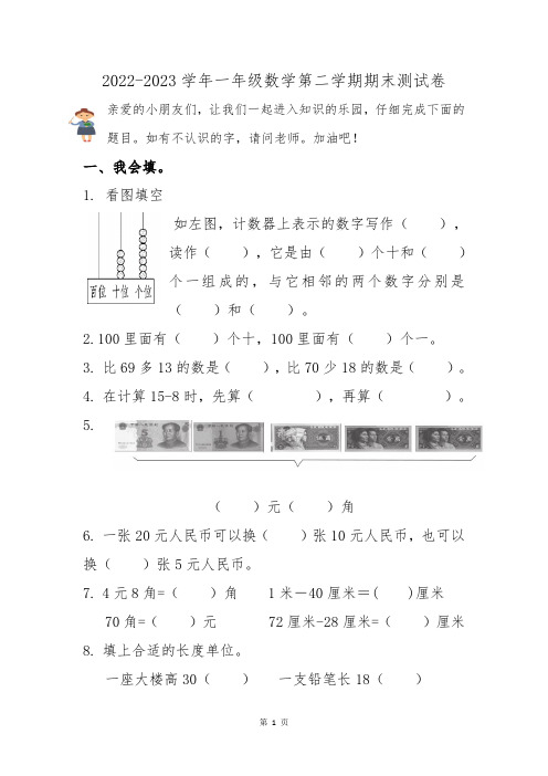 2022-2023学年青岛版一年级下册数学期末测试题(含答案)