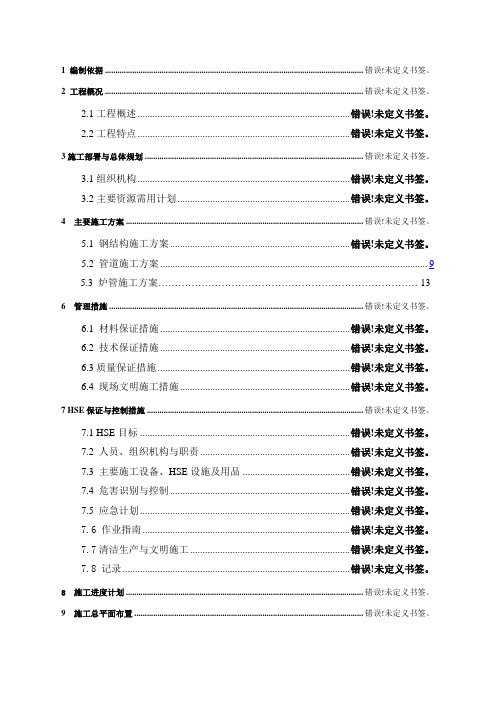 热电厂检修方案