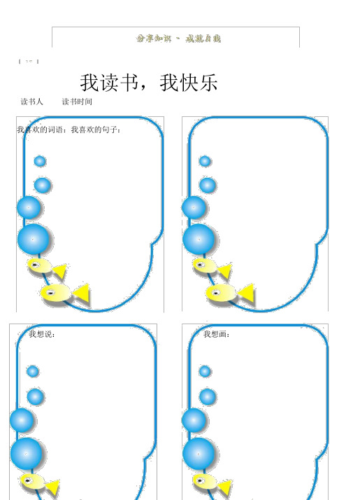 读书卡模板