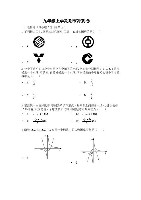 九年级上学期期末冲刺卷人教版word答案