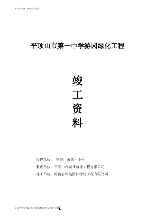 最新园林绿化竣工资料(范本)doc