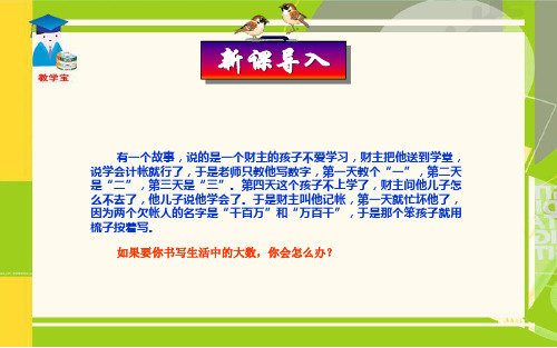 人教版七年级数学上册第一章1.5.2科学计数法