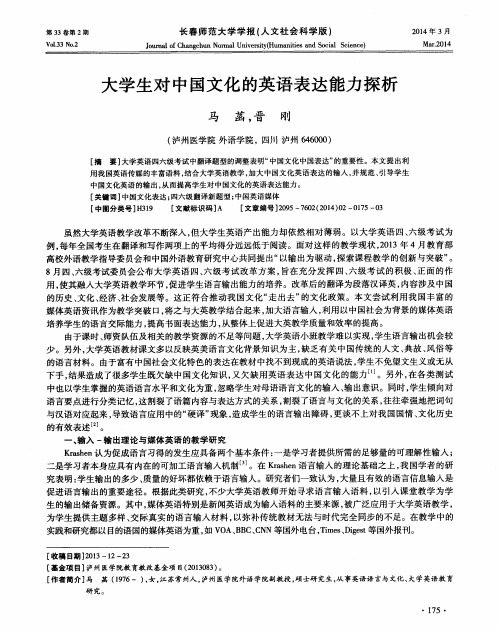 大学生对中国文化的英语表达能力探析