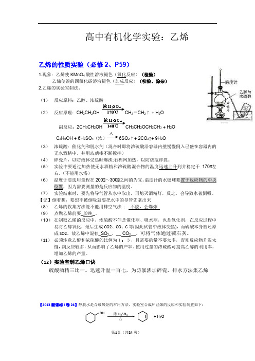 乙烯的实验室制备