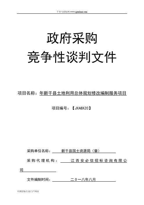 国土资源局土地利用招投标书范本