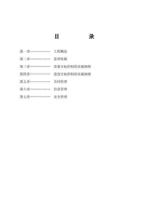 护坡工程监理细则