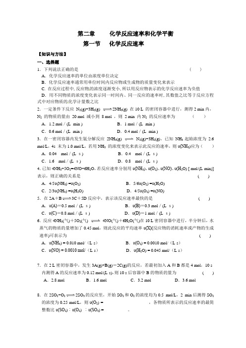 选修四第二章化学反应速率和化学平衡同步训练