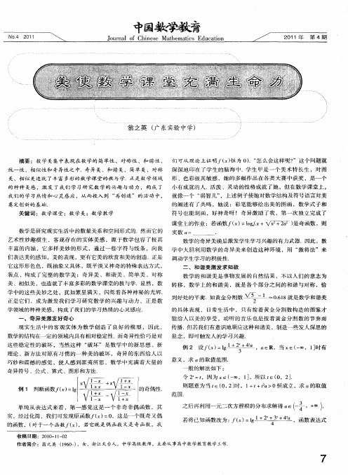 美使数学课堂充满生命力