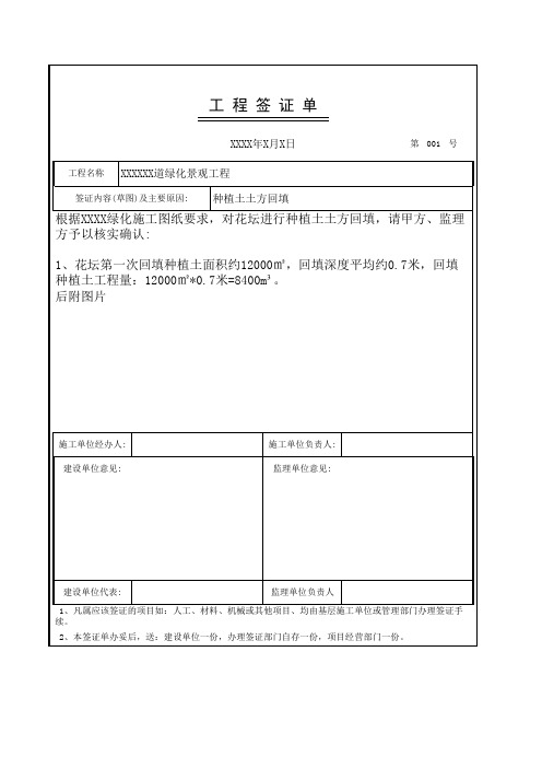 园林绿化签证单