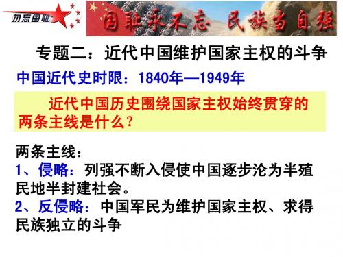 列强入侵与民族危机