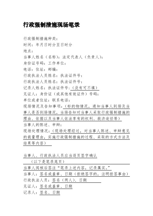 省环境保护厅行政强制措施现场笔录