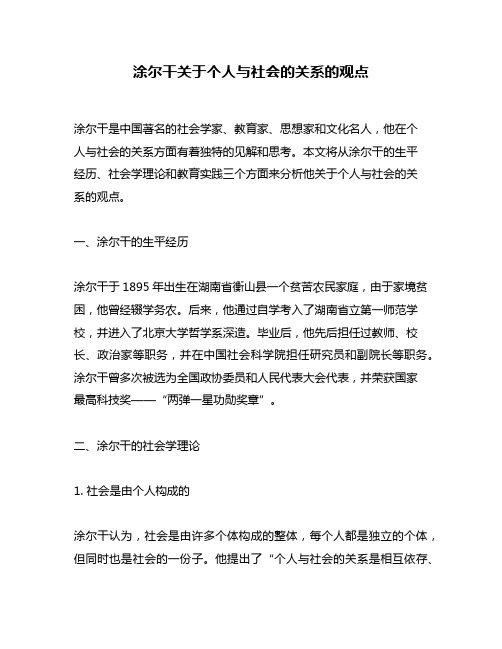 涂尔干关于个人与社会的关系的观点