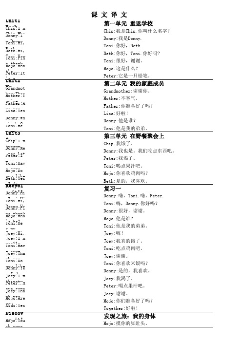 新灵通第一册课文译文