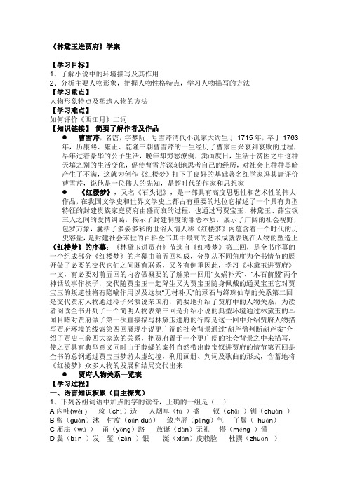 人教版高中语文必修三学案1.1林黛玉进贾府新