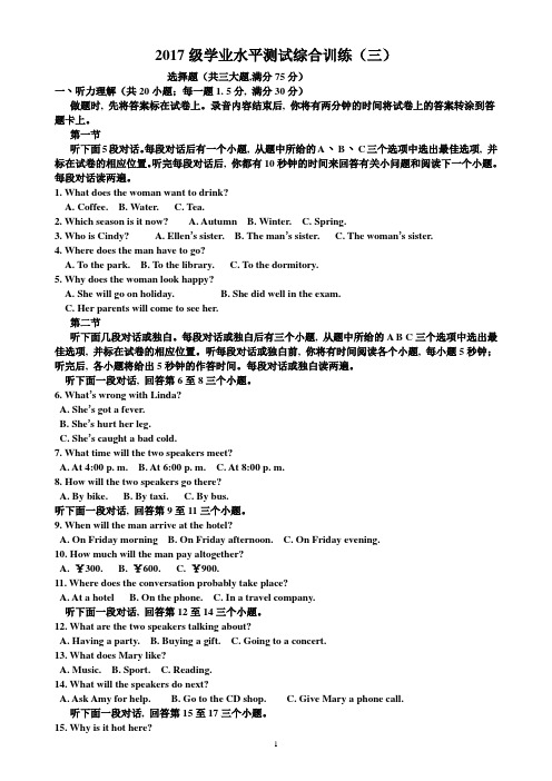 河南省2017级会考英语综合训练三