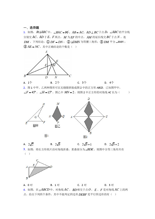 上海民办华育中学八年级数学下册第十八章《平行四边形》经典练习卷(专题培优)