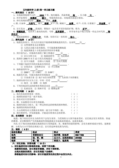 青岛版五年级科学上册答案